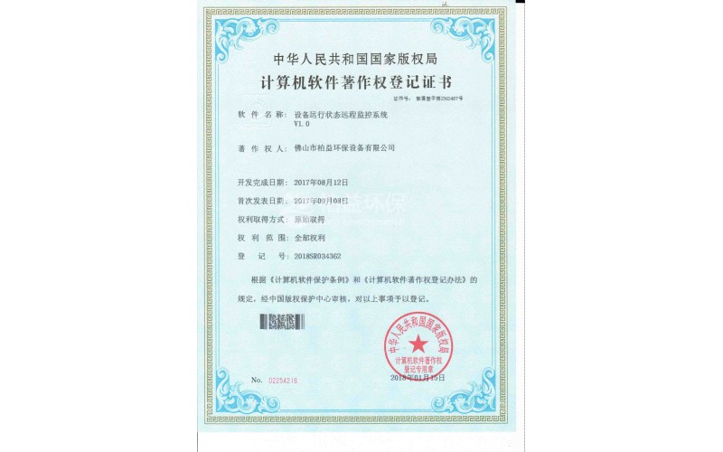 設(shè)備運行狀態(tài)遠(yuǎn)程